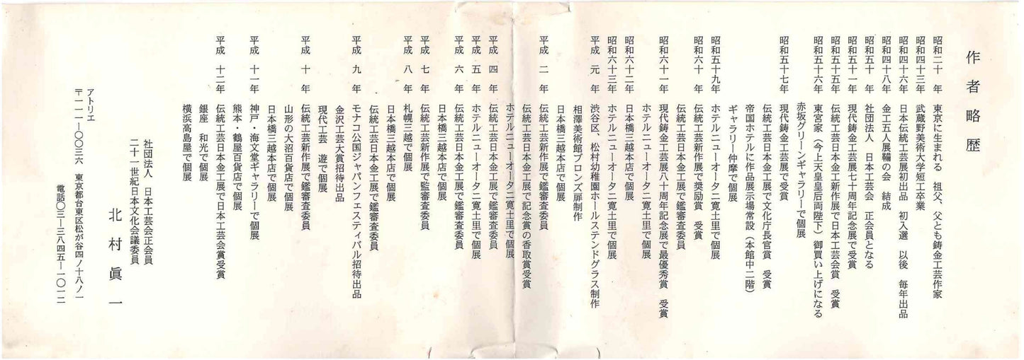 人間国宝 北村 眞一 作 鋳金 ゆらぎ小鉢（小皿）おつまみ皿として愉しむ金工工芸品 #285