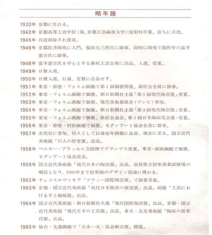 ベルギー万博グランプリ受賞作家 走泥社同人 熊倉 順吉 作 緑釉窯変鉢 料理皿 #341