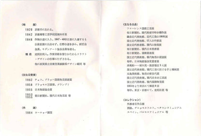東京国立近代美術館収蔵作家 走泥社同人 熊倉 順吉 作 織部釉鉢 ブリュッセル万博グランプリ受賞巨匠  #338