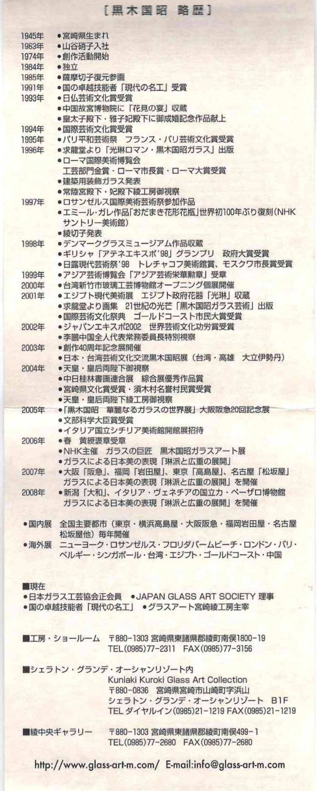 黄綬褒章受章作家 黒木 国昭 作 綾切子 緑琥珀重ね色被せ 馬上杯 テイスティンググラス #286
