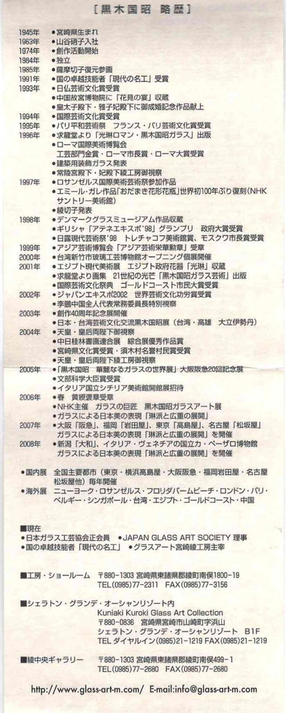 黄綬褒章受章作家 黒木 国昭 作 綾切子 緑琥珀重ね色被せ 馬上杯 テイスティンググラス #286