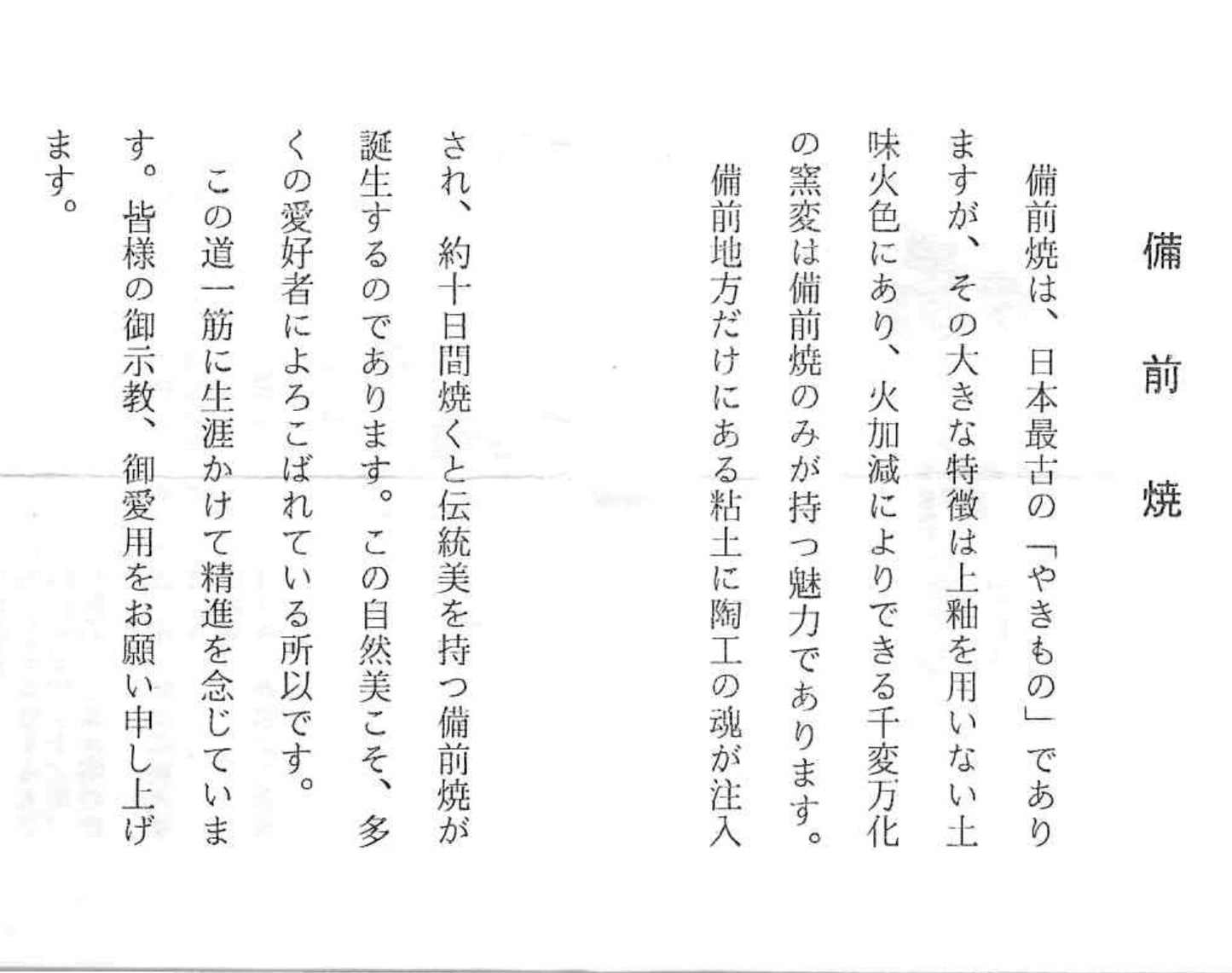 人間国宝藤原啓系譜 備前焼作家 水谷陶酔 作 無釉焼締緋襷変形ぐい呑 #348