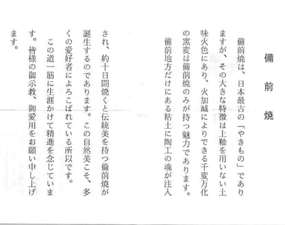 人間国宝藤原啓系譜 備前焼作家 水谷陶酔 作 無釉焼締緋襷変形ぐい呑 #348