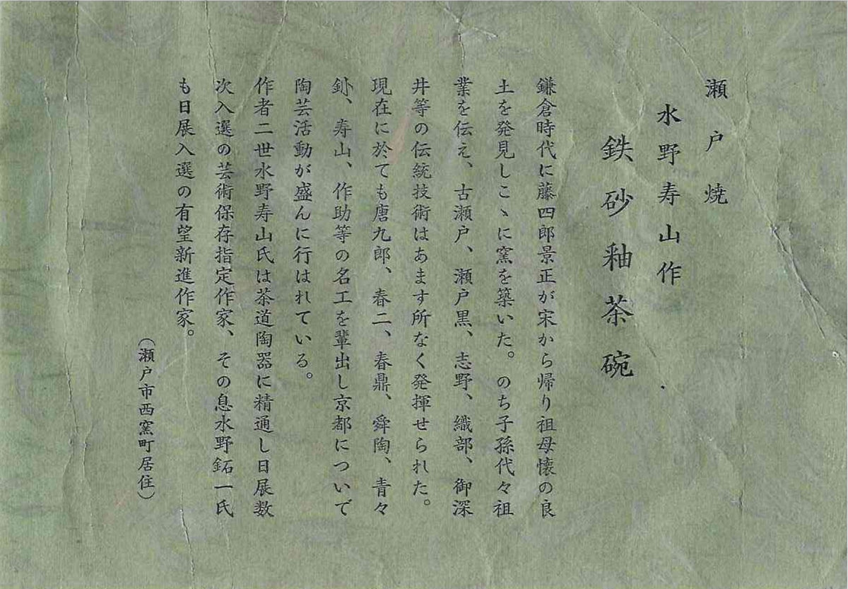 艺术保存指定作家 美国大都会艺术博物馆参展作家 二世水野寿山（Mizuno Juzan）作 铁砂釉茶碗 和风岩石杯 陈年酒用酒器 #421