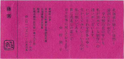 Teruko Nakamura, President of Hokkaido Ceramics Association, Full Member of Japan Kōgei Association - Sometsuke Flying Dragon-motif Bajouhai (High-footed Cup), Fuji Kiln #239