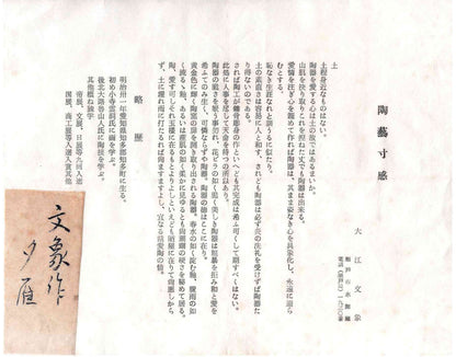 爱知县指定无形文化财保持者 师从北大路鲁山人 大江文象（Oe Bunsho） 作 濑户烧 红霜斑 夕雁茶碗 威士忌杯 #343