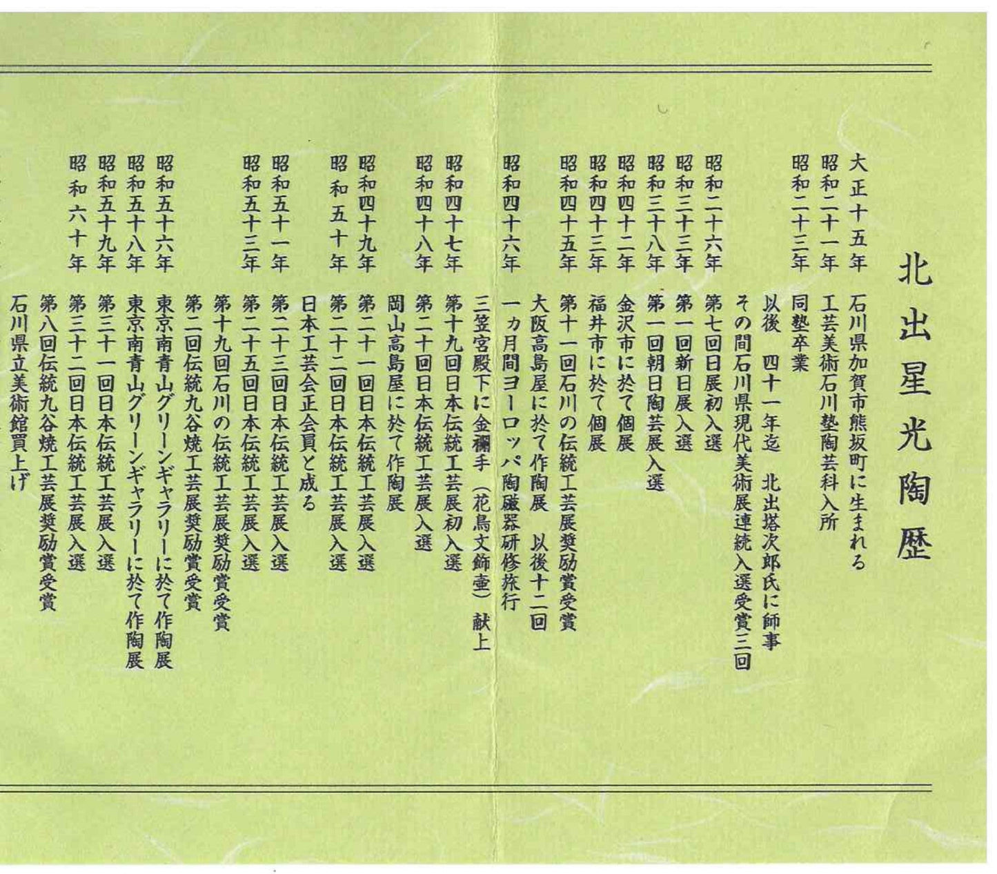 北出星光（Kitade Seiko）/ 北出勇（Kitade Isamu）色绘金彩草花纹 映照琥珀的金色静谧 威士忌杯 #173