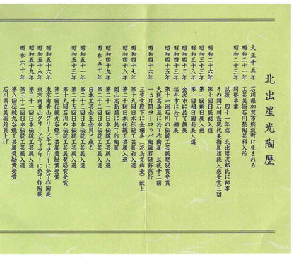 北出星光（Kitade Seiko）/ 北出勇（Kitade Isamu）色绘金彩草花纹 映照琥珀的金色静谧 威士忌杯 #173