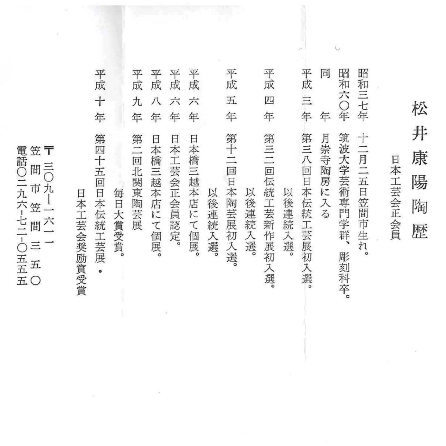 松井康阳（Matsui Koyo）杰作 绞胎之极致 积层绞胎构建的积层构造美 威士忌杯 #174