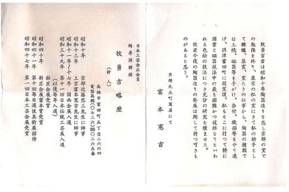 牧勇吉（Maki Yukichi）杰作 青花金彩蜻蛉花纹水注 掌心大小的洋酒用滴水器 #175