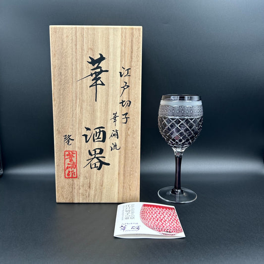 熊倉隆一 華硝流 工芸硝子 江戸切子 ワイングラス #22