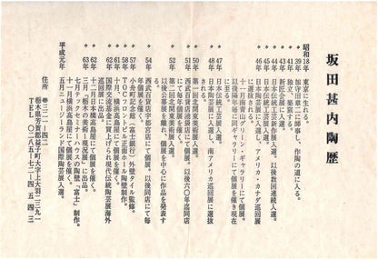 加守田章二直弟子 益子焼 坂田甚内 作 塩釉巴文盌 茶わん フリーカップ 酒器 和のロックグラス #390