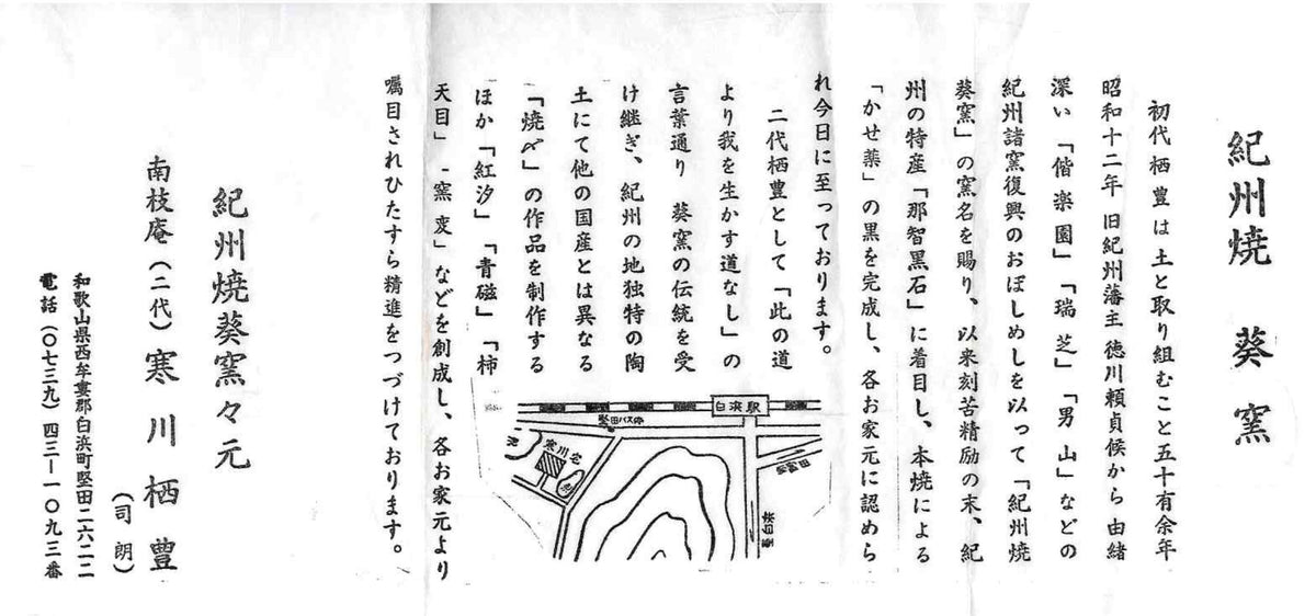 和歌山县文化振兴知事表彰 德川赖贞侯命名 纪州烧葵窑 二世 寒川 栖丰（Samukawa Seiho）作 菊唐草纹 青花彩绘 马上盃 马上杯 #425