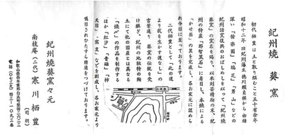和歌山县文化振兴知事表彰 德川赖贞侯命名 纪州烧葵窑 二世 寒川 栖丰（Samukawa Seiho）作 菊唐草纹 青花彩绘 马上盃 马上杯 #425