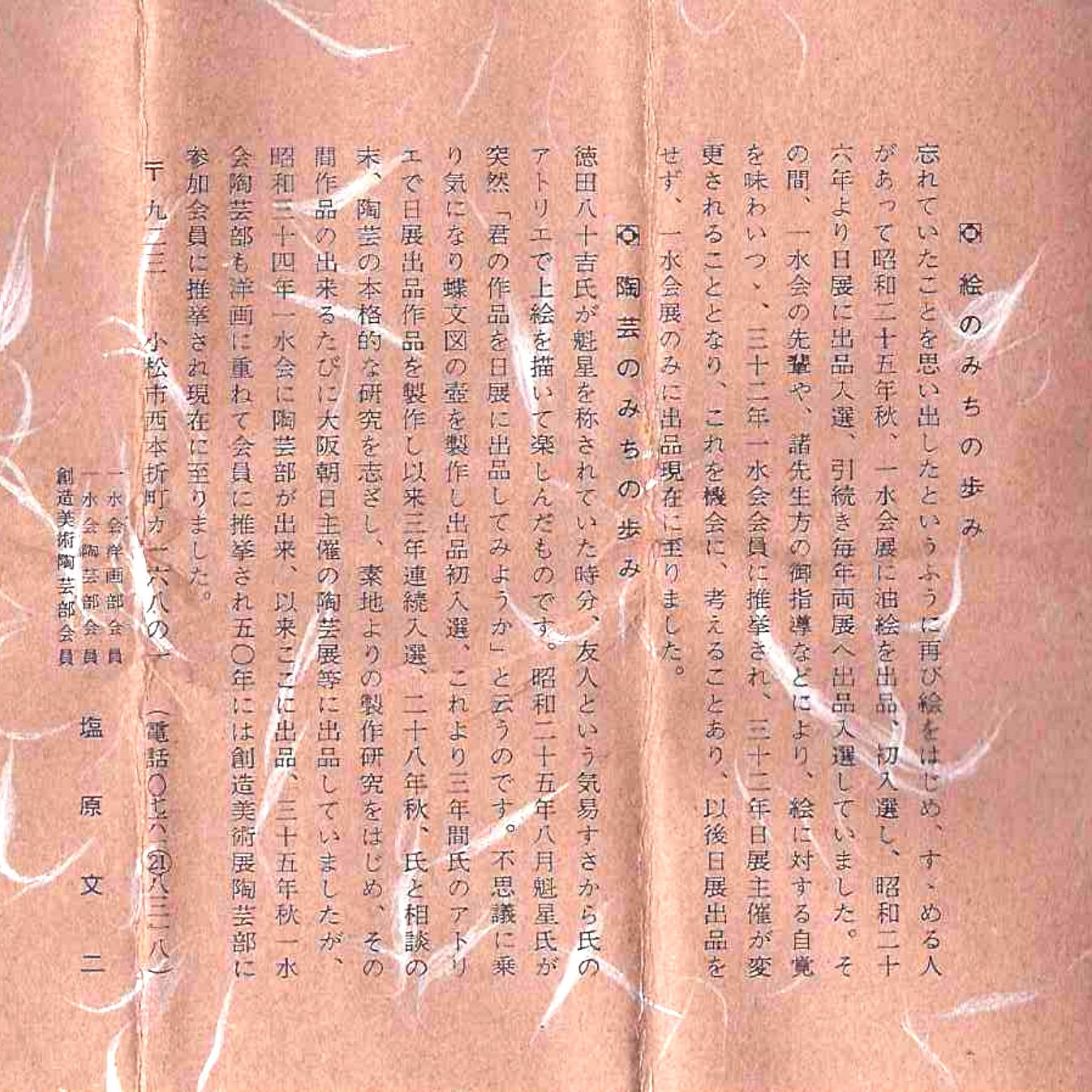 兼具油画与陶艺双璧之不世出的跨界巨匠 盐原文二（Shiohara Bunji） 最晚年遗作 九谷烧 红梅图 咕噜杯（酒杯） 饮酒小杯 #293