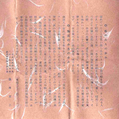 兼具油画与陶艺双璧之不世出的跨界巨匠 盐原文二（Shiohara Bunji） 最晚年遗作 九谷烧 红梅图 咕噜杯（酒杯） 饮酒小杯 #293