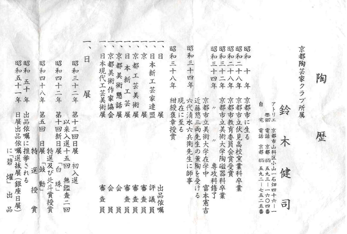 日展特選2回受賞 六代清水六兵衛門下 鈴木 健司 作 油滴天目 馬上盃 和のテイスティンググラス 古酒用酒器 #495