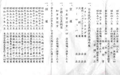 日展特選2回受賞 六代清水六兵衛門下 鈴木 健司 作 油滴天目 馬上盃 和のテイスティンググラス 古酒用酒器 #495