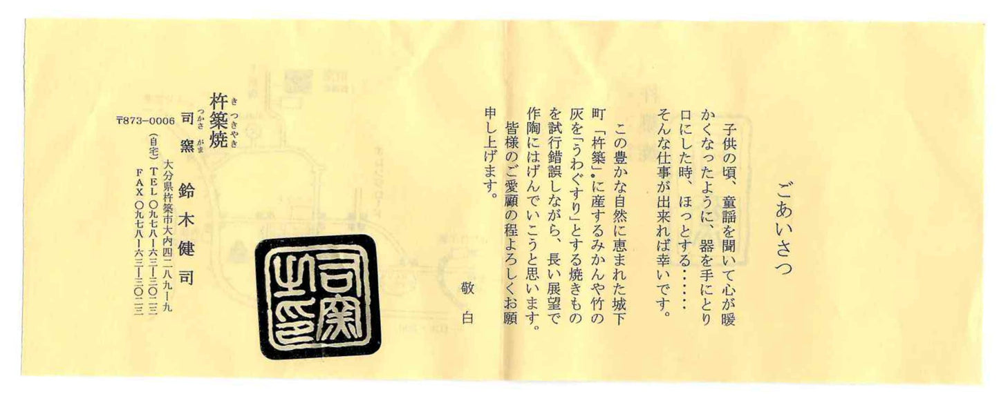 杵筑烧 司窑 铃木健司（Suzuki Kenji）作 青海白波文 练上手镶嵌 水滴 威士忌滴水器 #195