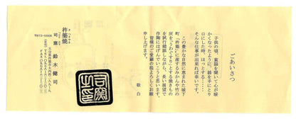 杵筑烧 司窑 铃木健司（Suzuki Kenji）作 青海白波文 练上手镶嵌 水滴 威士忌滴水器 #195