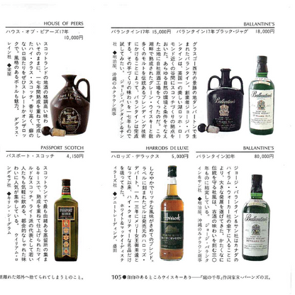 THE WHISKY 琥珀色のワールド・カタログ（新潮文庫）バッカス・コレクターズ編 (状態：良い)