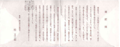 法兰克福艺术博物馆收藏作家 高原昌治（Takahara Shoji）作 备前烧 窑变胡麻灰被绯襷茶碗 师从两位重要无形文化财保持者作品 洋酒杯 威士忌杯 #329