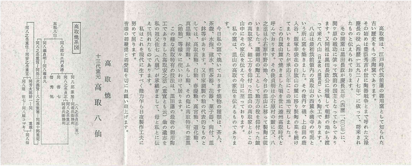 筑前茶陶 高取焼 十三代 高取八仙 作 伝統工芸士 瑞宝単光章受章 掛分流し釉 組湯呑 夫婦盃 和のロックグラス #346