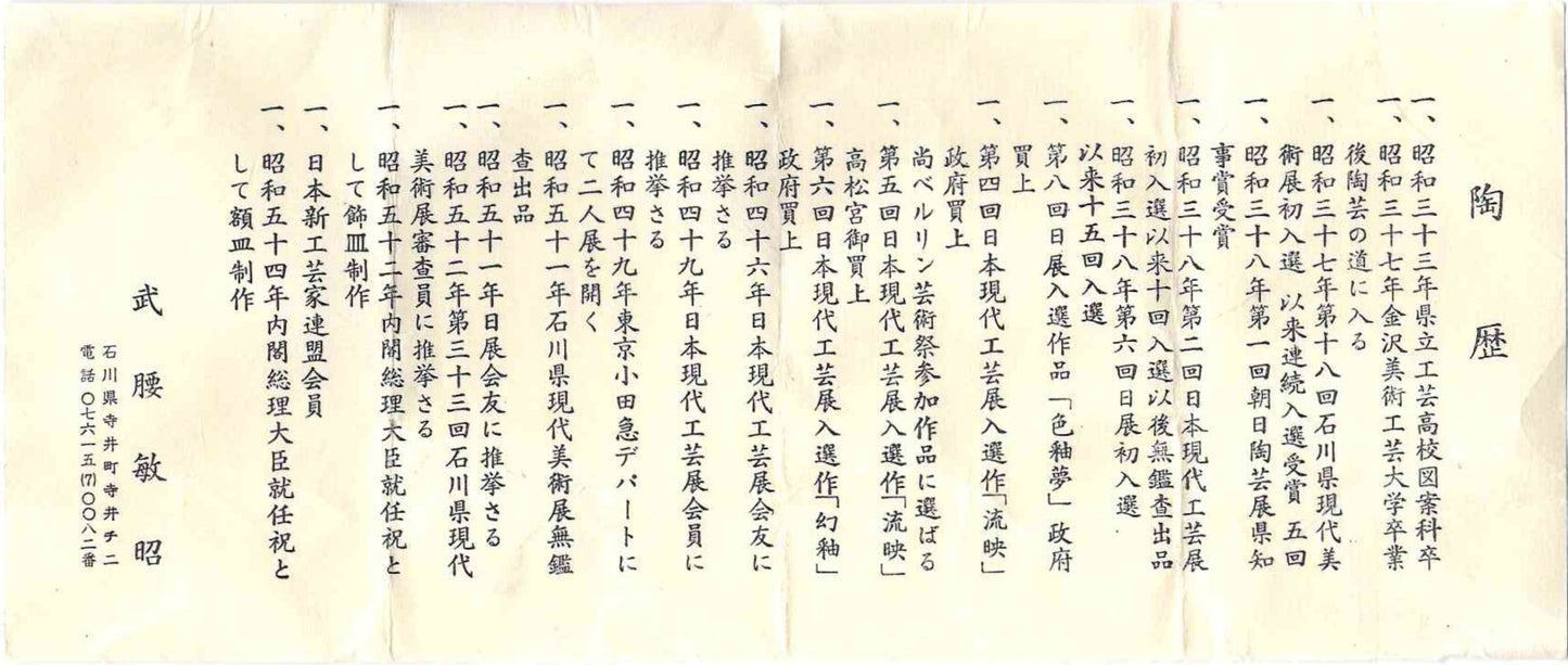 内閣総理大臣賞受賞作家 三代目 泰山 泰山窯  武腰 敏昭 作 九谷焼 ざくろ図 柘榴図 ぐい呑 ショットグラス #267