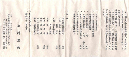 武村丰德（Takemura Toyonori）作品 御深井雕纹 美浓烧 水滴 威士忌滴水器 #190