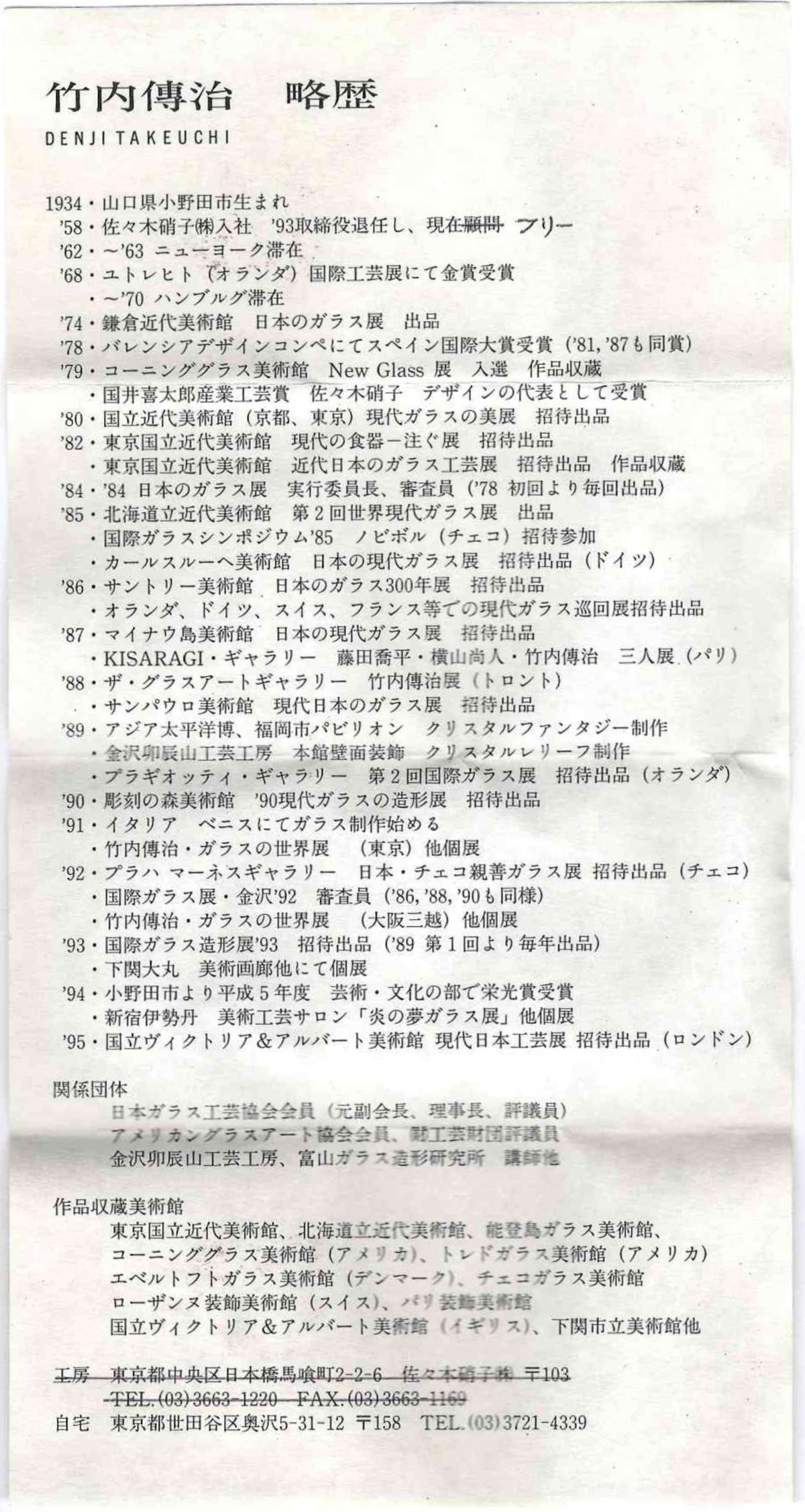 国立工芸館・米国コーニングガラス美術館収蔵作家 日本ガラス工芸協会元副会長 竹内 傳治 作 色ガラス金箔帯 ぐい呑 和のショットグラス #248