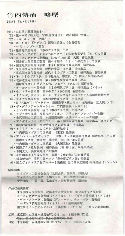 国立工芸館・米国コーニングガラス美術館収蔵作家 日本ガラス工芸協会元副会長 竹内 傳治 作 色ガラス金箔帯 ぐい呑 和のショットグラス #256