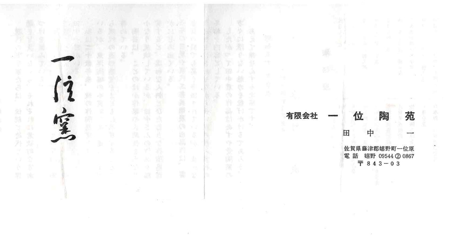 通産大臣賞受賞・日本工芸会正会員 一位窯 田中 一（田中 一晃）作 有田焼 青白磁六角高杯 近代モダンクラフトを象徴する彫刻面取酒器 #313