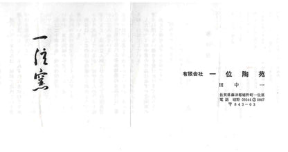 通産大臣賞受賞・日本工芸会正会員 一位窯 田中 一（田中 一晃）作 有田焼 青白磁六角高杯 近代モダンクラフトを象徴する彫刻面取酒器 #313
