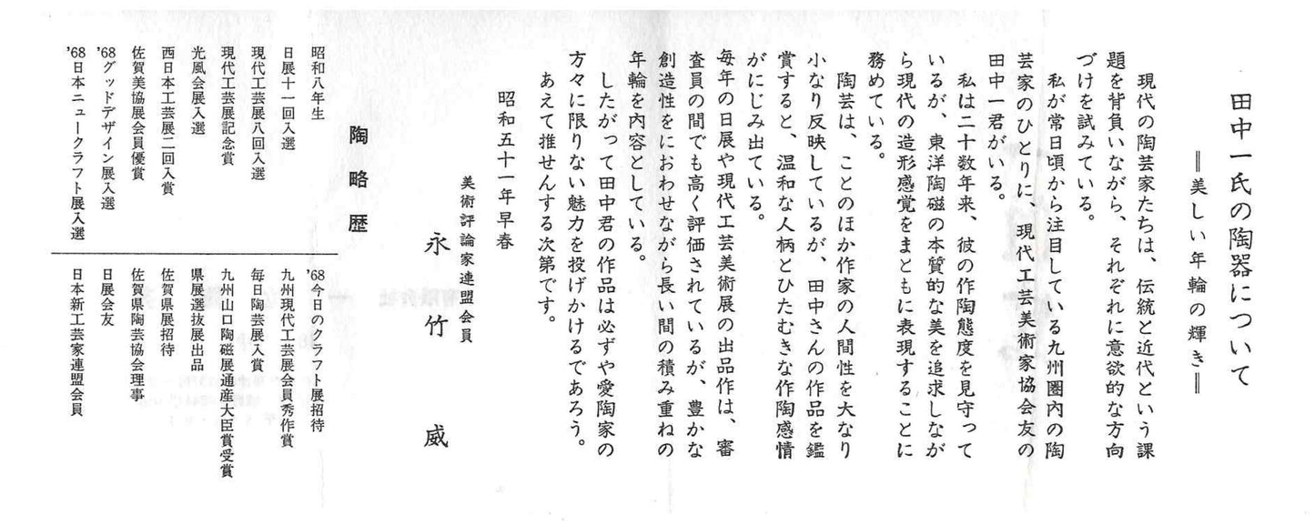 通産大臣賞受賞・日本工芸会正会員 一位窯 田中 一（田中 一晃）作 有田焼 青白磁六角高杯 近代モダンクラフトを象徴する彫刻面取酒器 #313