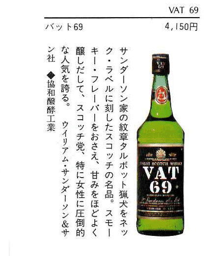 1970年代半ば流通、VAT69（バット69）760ml, 43% #59