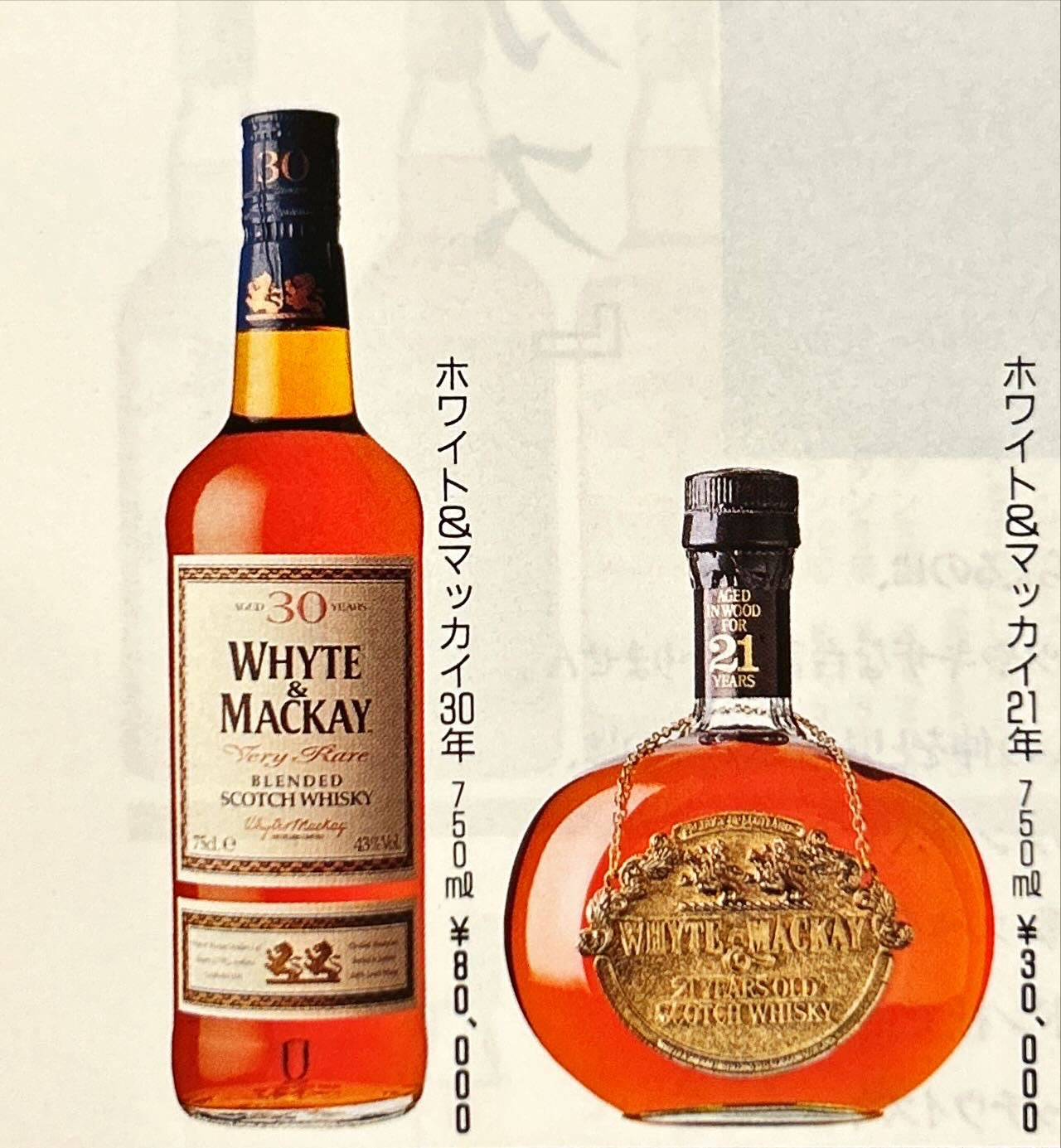 1990年代流通、ホワイトマッカイ（WHITE&MACKAY）30年、750ml, 43