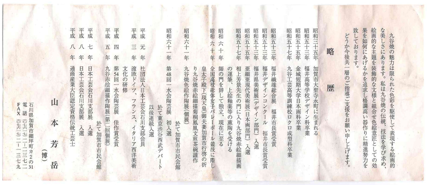 山本芳岳（Yamamoto Hogaku）最上位作 九谷烧 赤绘细描 金彩赤绘 升龙文 清酒杯 酒器 皇室献礼作家 #192