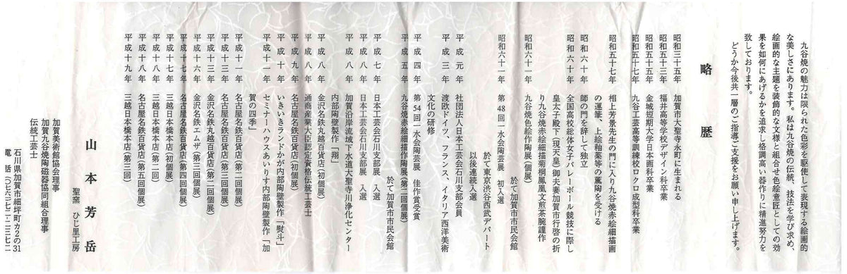 通商産業大臣認定伝統工芸士 皇室献上作家 山本 芳岳 作 九谷赤絵細描桃文馬上杯 一対 和のショットグラス 古酒用酒器 #456