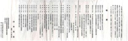 通商産業大臣認定伝統工芸士 皇室献上作家 山本 芳岳 作 九谷赤絵細描桃文馬上杯 一対 和のショットグラス 古酒用酒器 #456