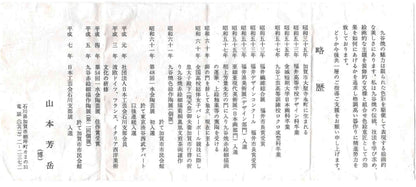 山本 芳岳 最上位作 九谷焼 赤絵細描 金彩赤絵 鳳凰文 ぐい呑み 酒器  皇室献上作家 #202