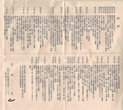岡山県重要無形文化財保持者 吉本 正 作 火襷備前焼 緋襷麦酒呑、ビアジョッキ、タンブラー、 師）藤原啓 正統継承作品 #214