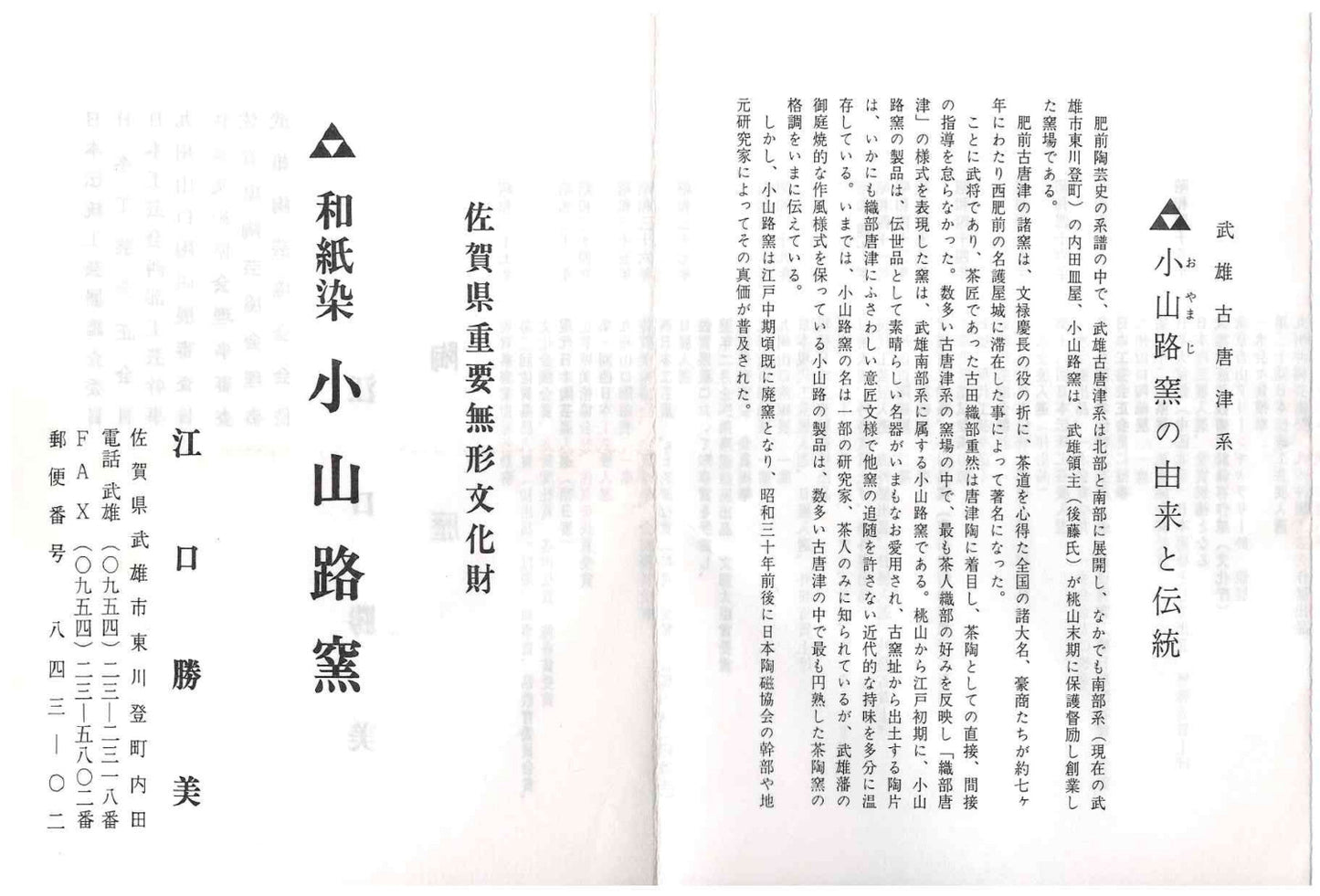 江口勝美 和紙染花文