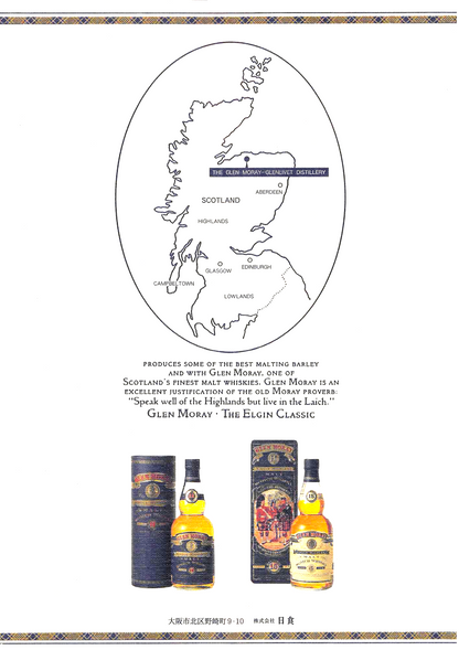 1990年代前半流通、グレンマレイ（GLEN MORAY）15年、750ml, 43% #89