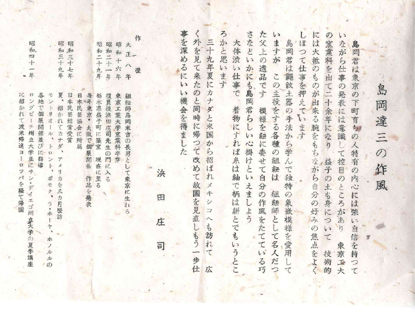 人間国宝 島岡 達三 晩年の傑作 縄文象嵌塩釉 夫婦湯呑 ロックグラス