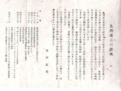 人間国宝 島岡 達三 晩年の傑作 縄文象嵌塩釉 夫婦湯呑 ロックグラス